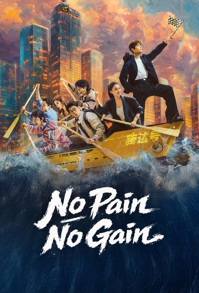 No Pain No Gain