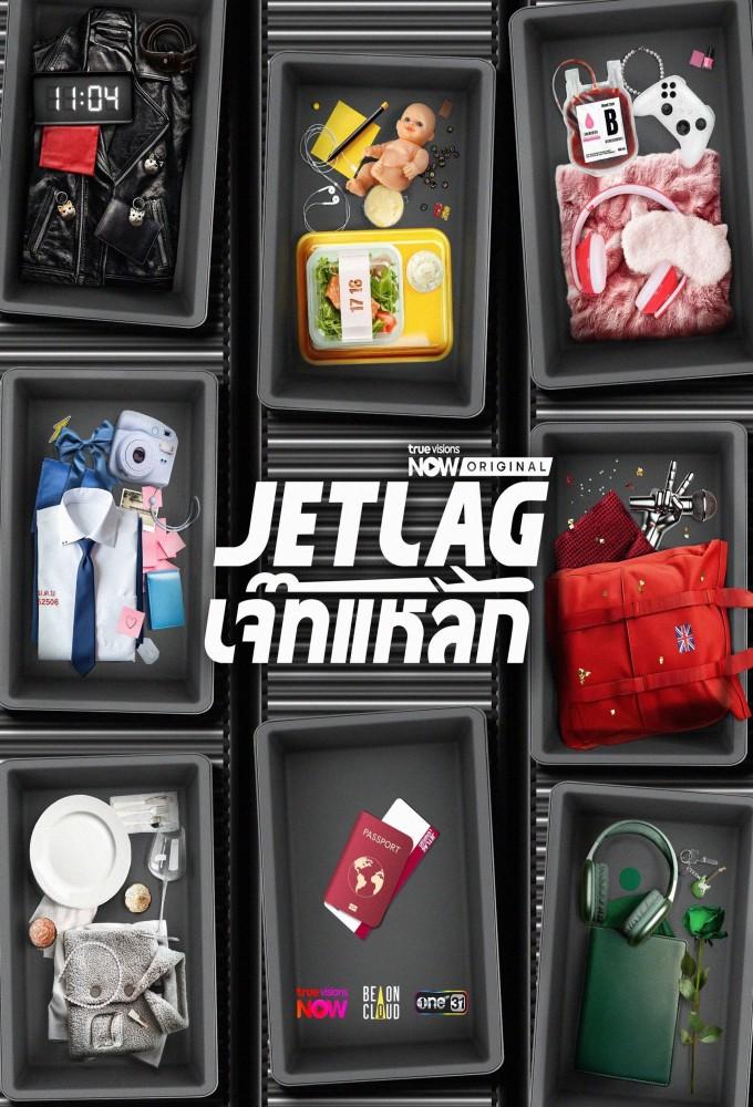 Jet Lag (2025)