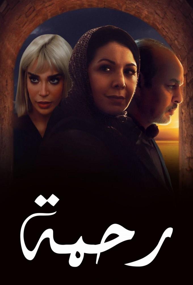 Rahma