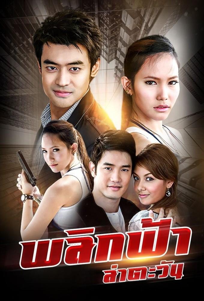 Plik Fah Lah Tawan
