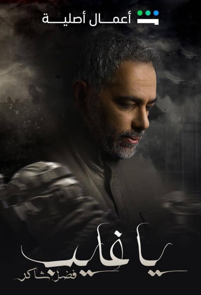 Ya Ghayeb