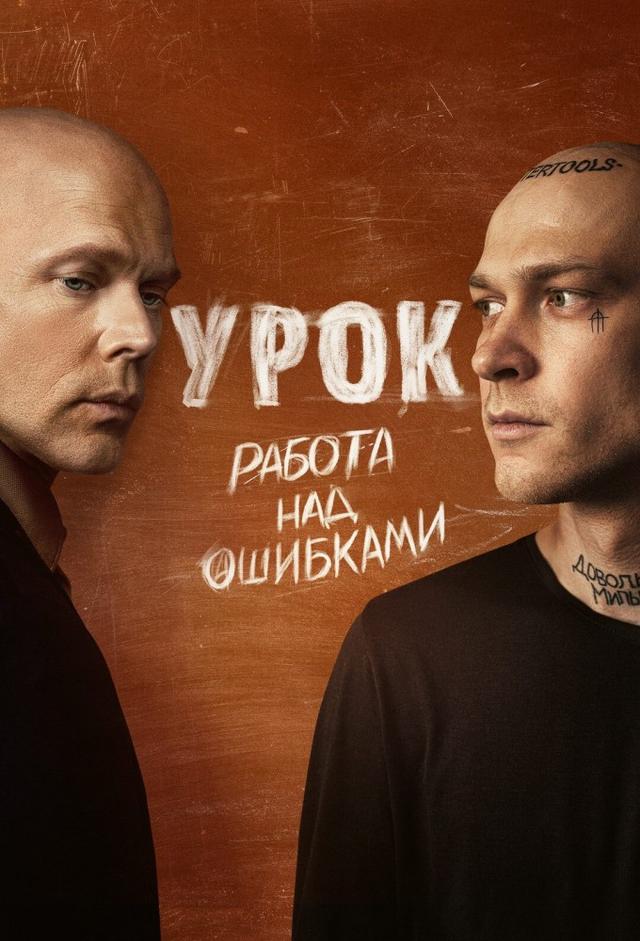 Урок