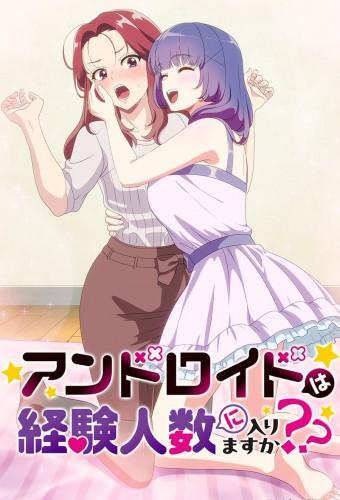 Does it Count if You Lose Your Innocence to an Android?