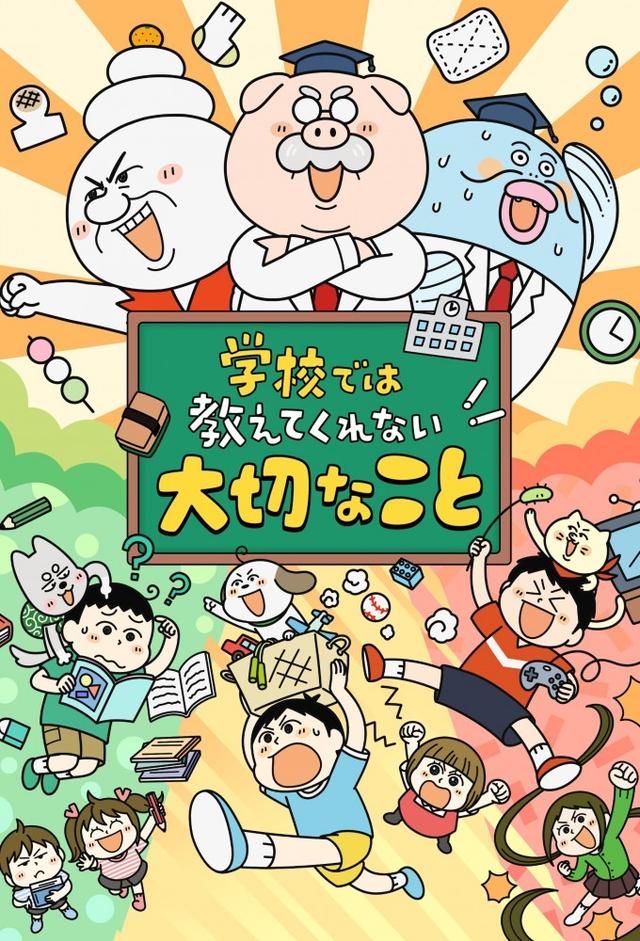 Important Things They Don't Teach You at School