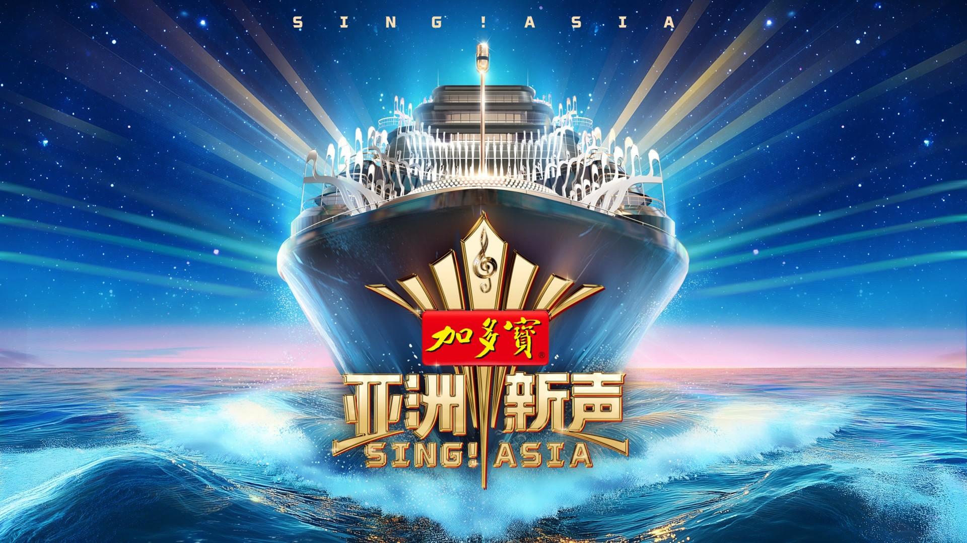 Sing! Asia