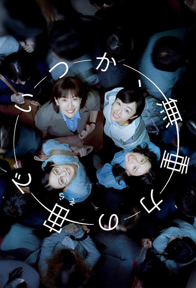 いつか、無重力の宙で