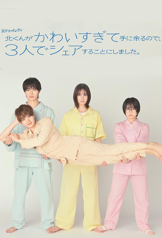 Kita-kun Is Too Cute to Handle, So the Three of Us Decided to Share Him