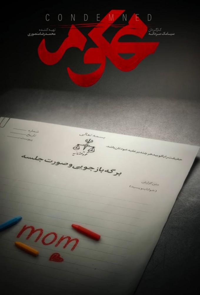 محکوم