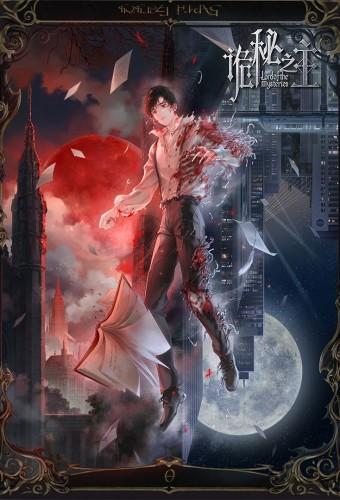 Lord of Mysteries