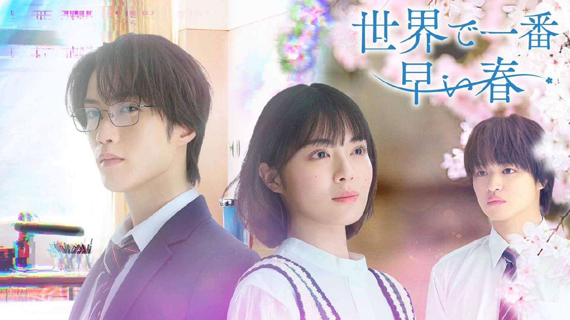 世界で一番早い春