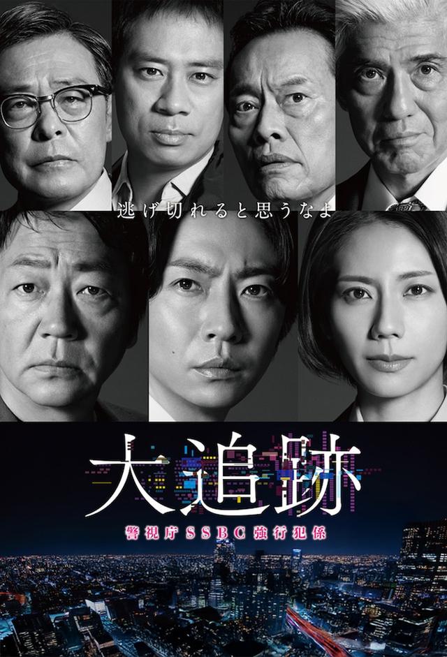 The Big Chase: Tokyo SSBC Files