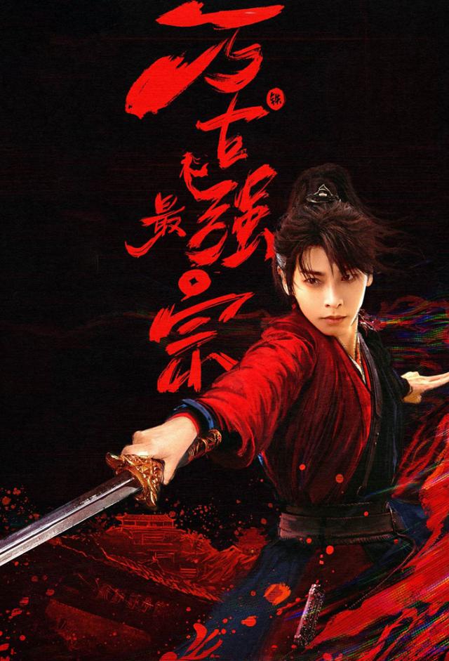 Wan Gu Zui Qiang Zong