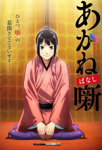 Le rakugo d'Akane