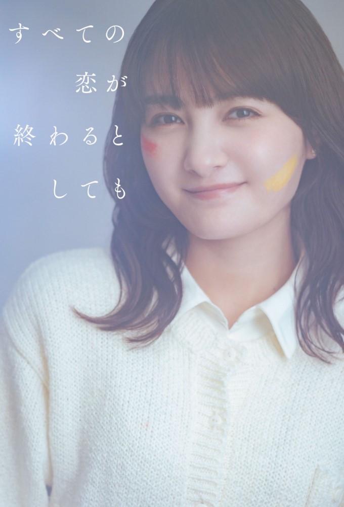 Even If All Love Ends