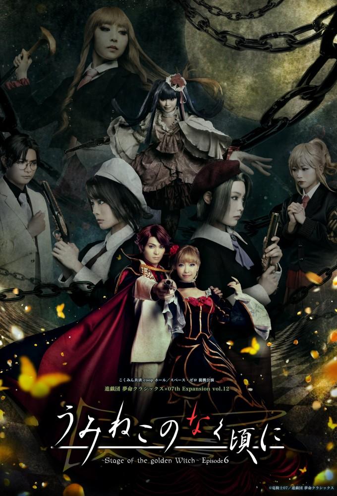 Umineko When They Cry: Stage of the Golden Witch