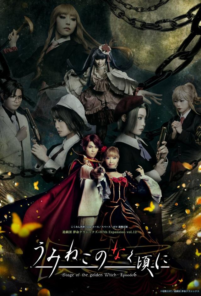 Umineko When They Cry: Stage of the Golden Witch
