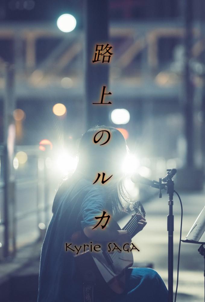 Rojo no Ruka