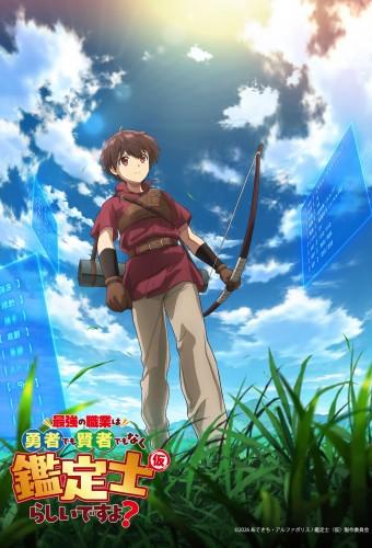 The strongest job is apparently not a hero or a sage, but an appraiser (provisional)!