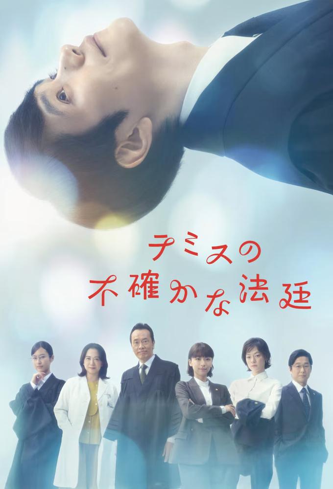 Themis's Uncertain Court