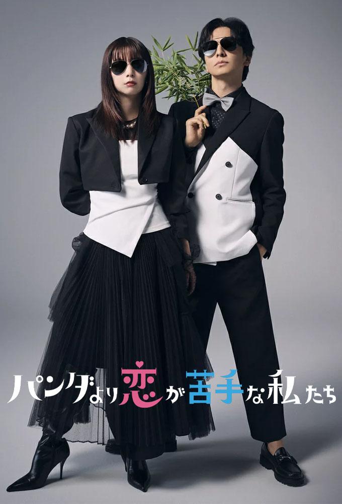 We are Worse at Love Than Pandas