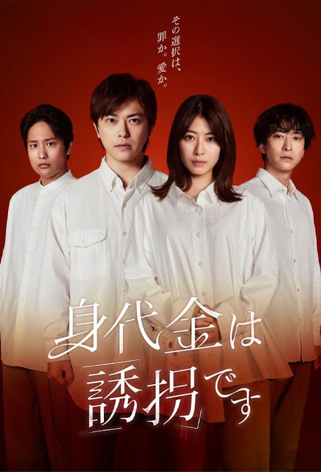 The Ransom is Kidnapping