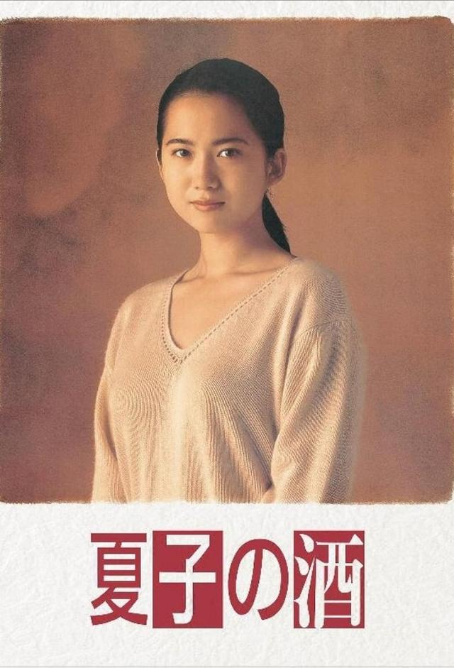 Natsuko's Sake