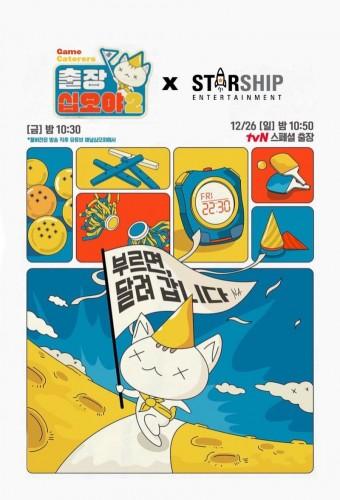 Starship game caterers