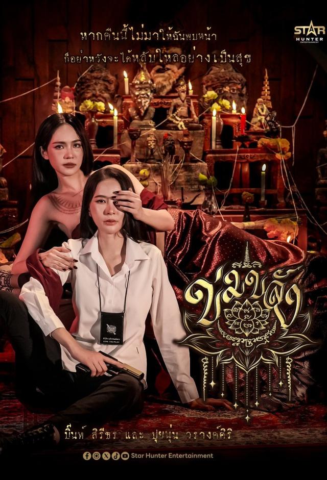 Khom Khlang The Series