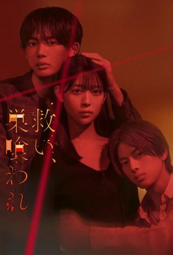 Salvation, Swallowed by the Nest