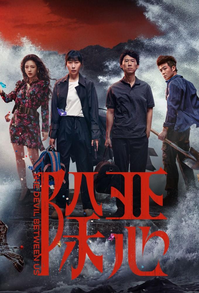 The Devil Between Us