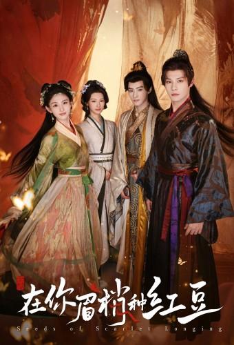 Seeds of Scarlet Longing