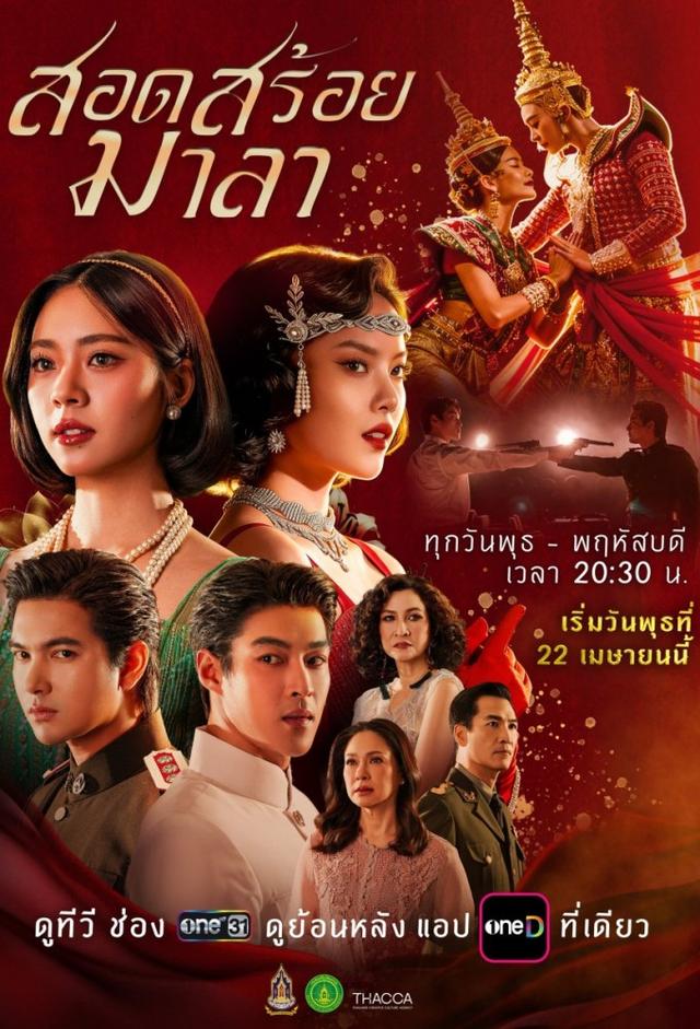 The Bangkok Red Opera