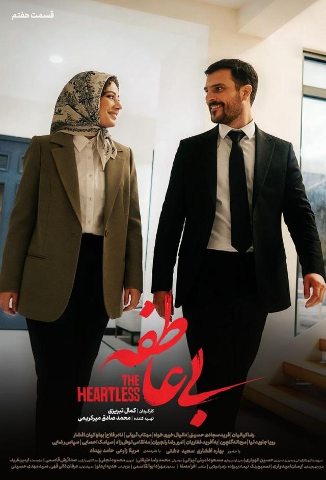 بی عاطفه