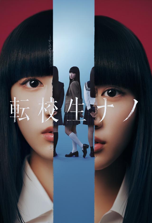 Transfer Student Nanno