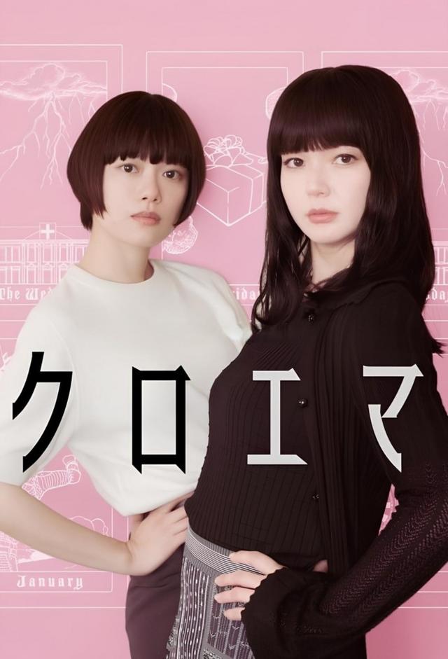 Chloe et Emma