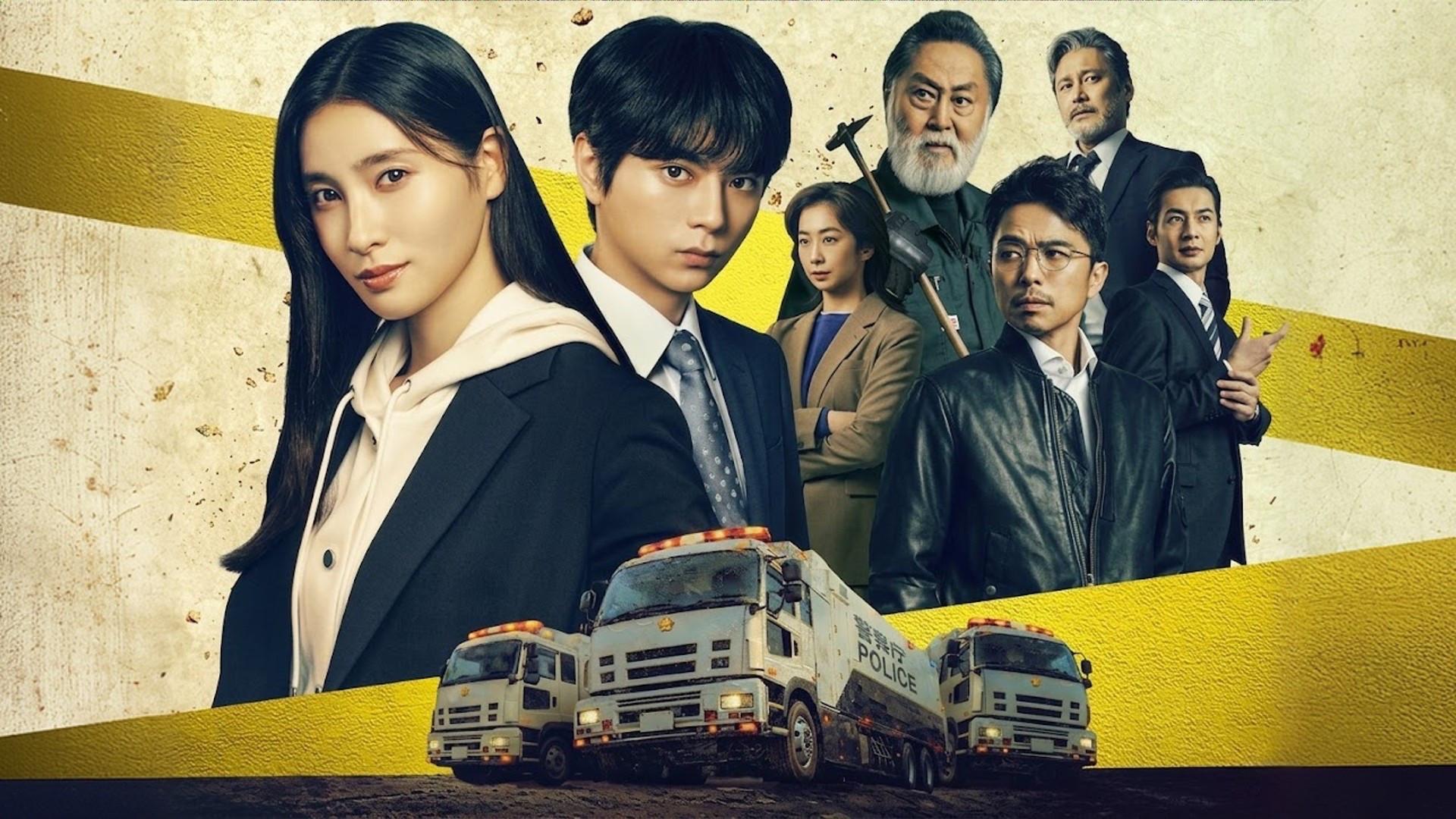 ボーダレス～広域移動捜査隊～