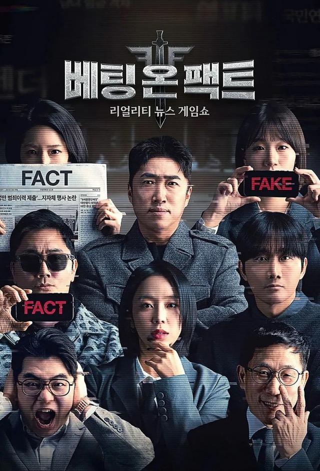 베팅 온 팩트