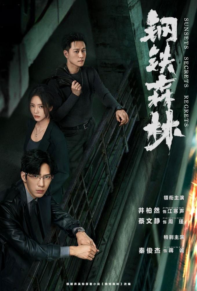 Sunsets Secrets Regrets