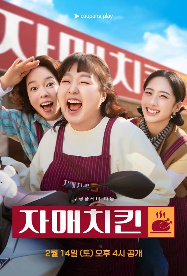 Sister Chicken (2026)