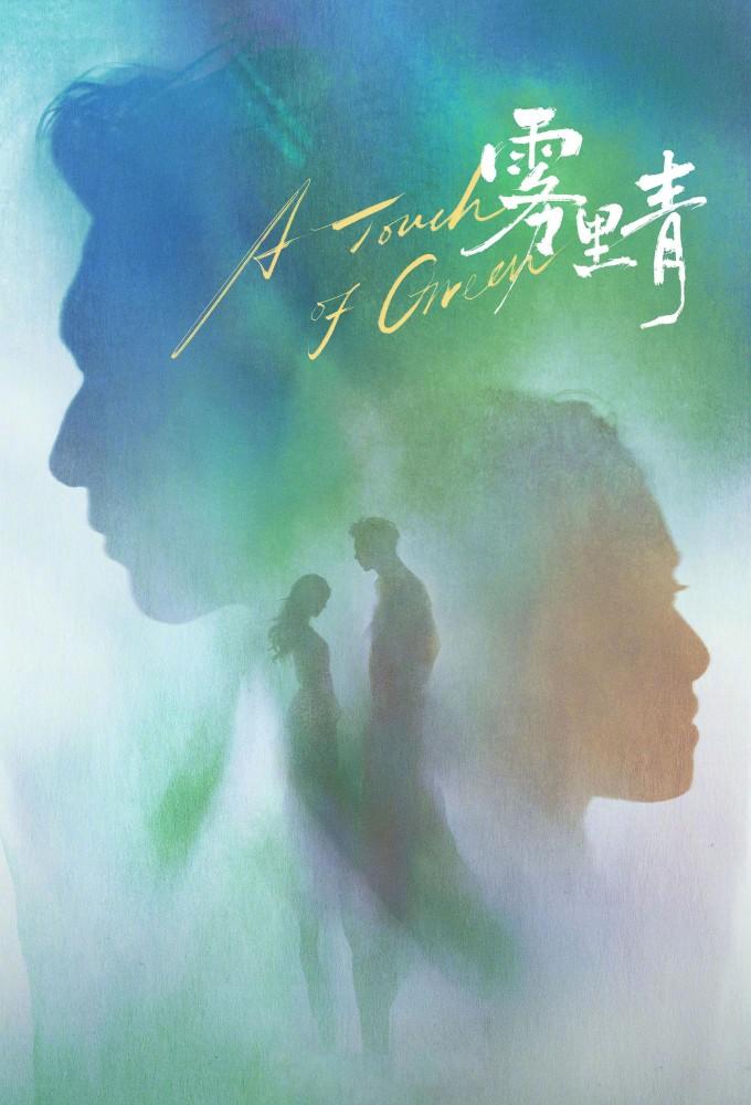 A Touch of Green (2027)