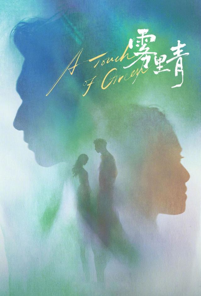 A Touch of Green (2027)
