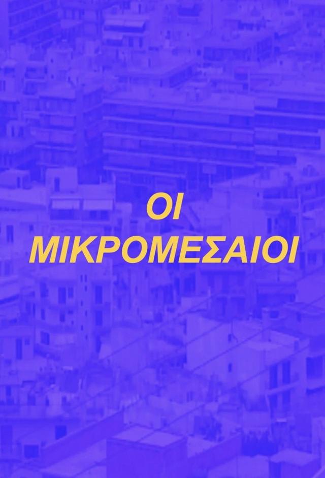 Oi Mikromesaioi