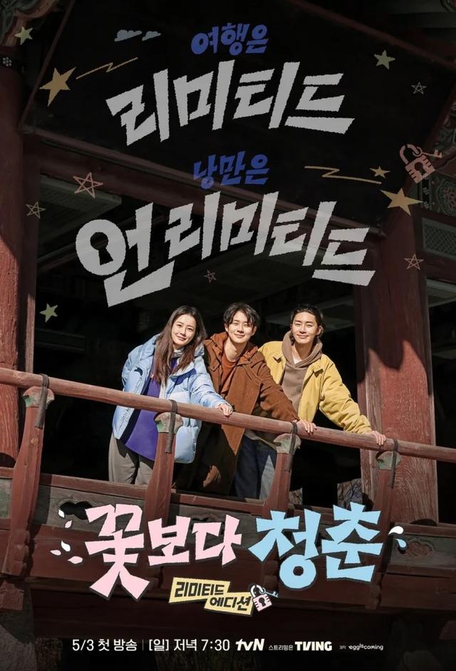 Unplanned Trip: Limited Edition