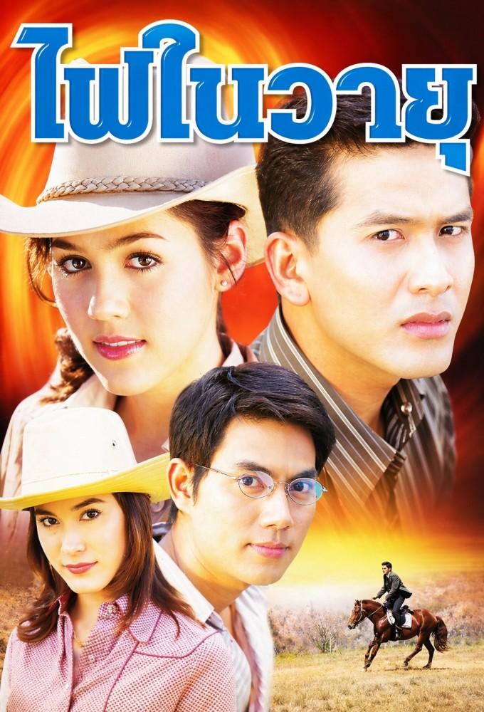 Fai Nai Wayu (2004)
