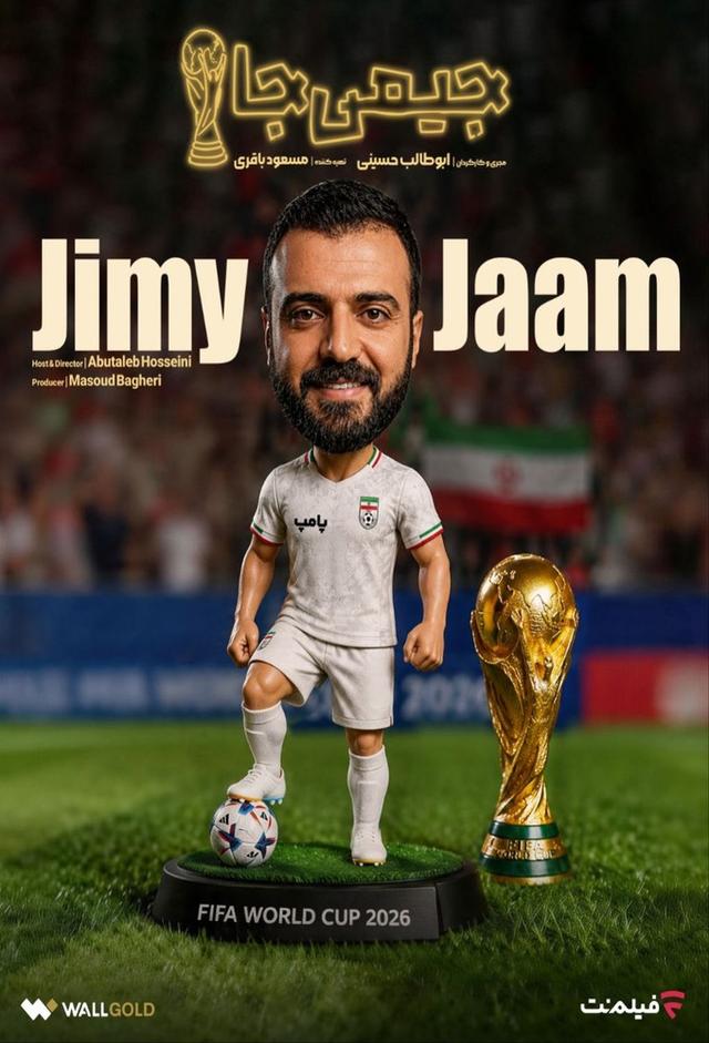 جیمی جام