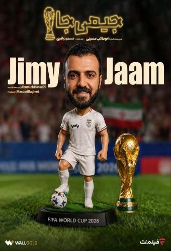 جیمی جام