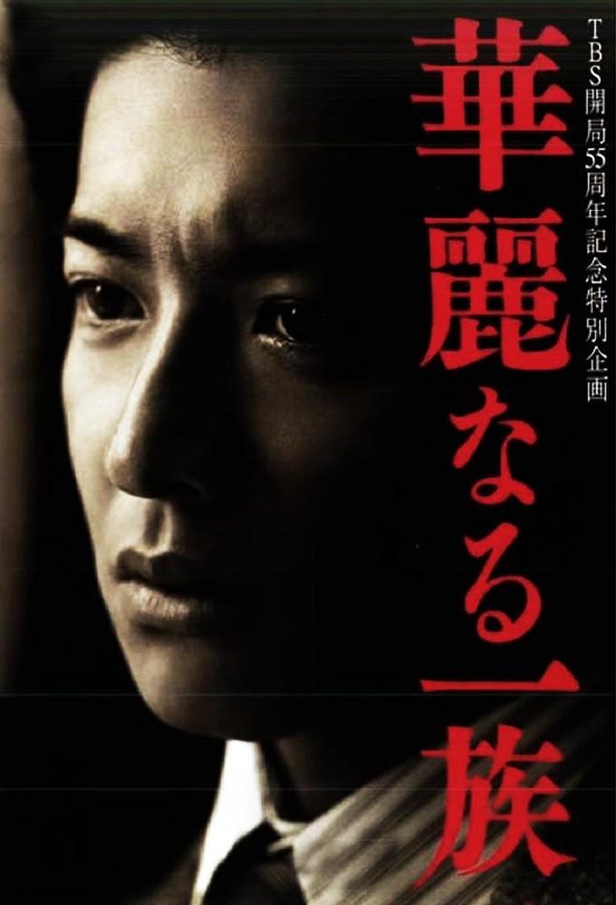 The Family (2007)
