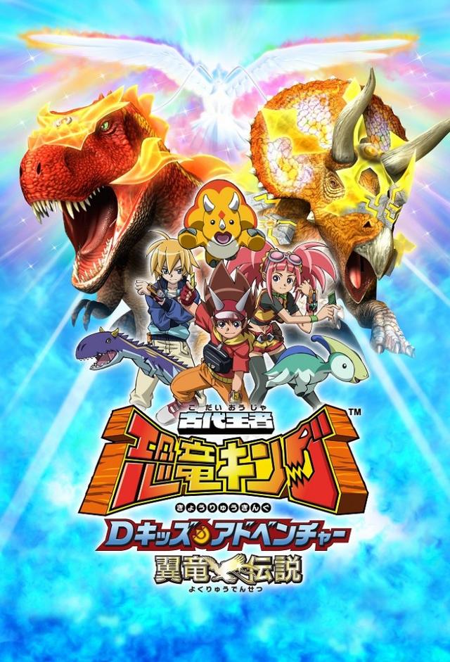 Dinosaur King