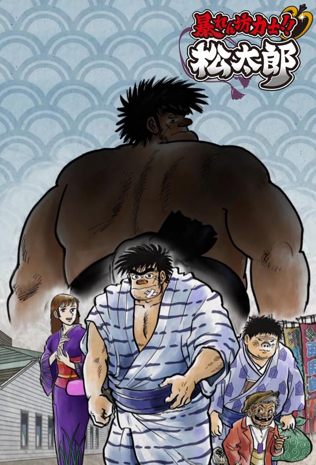 Abarenbou Kishi!! Matsutarou