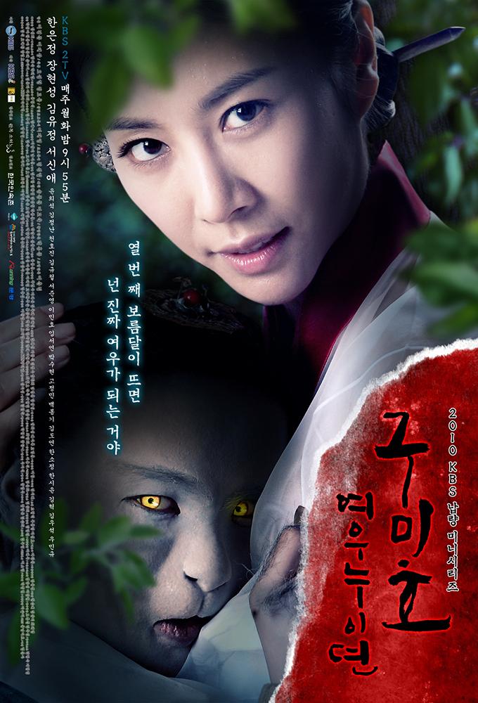 Grudge: The Revolt of Gumiho